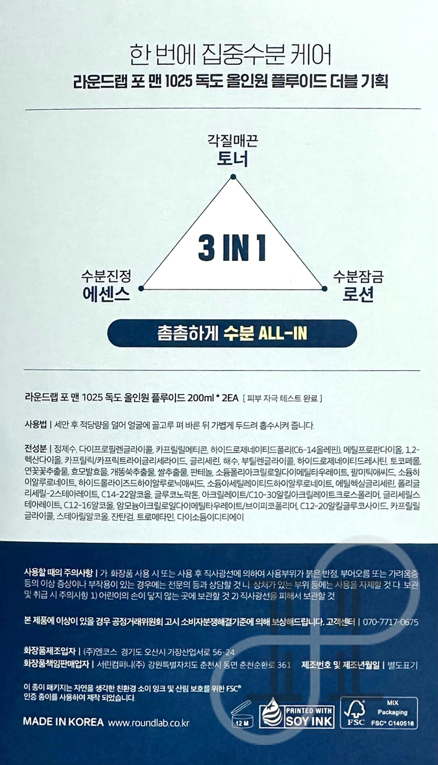 ROUND LAB For Men 1025 Dokdo All-in-One Fluid Double Set (200ml + 200ml)