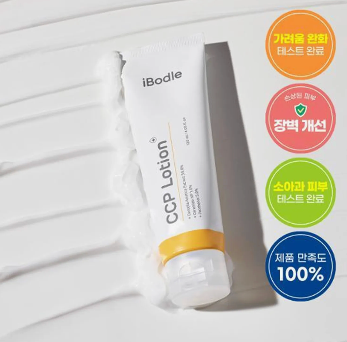 【Ibodle】  CCP Lotion 120ml