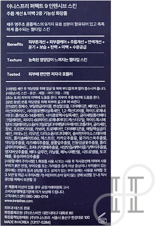 Innisfree Perfect 9 Intensive Skin 200ml